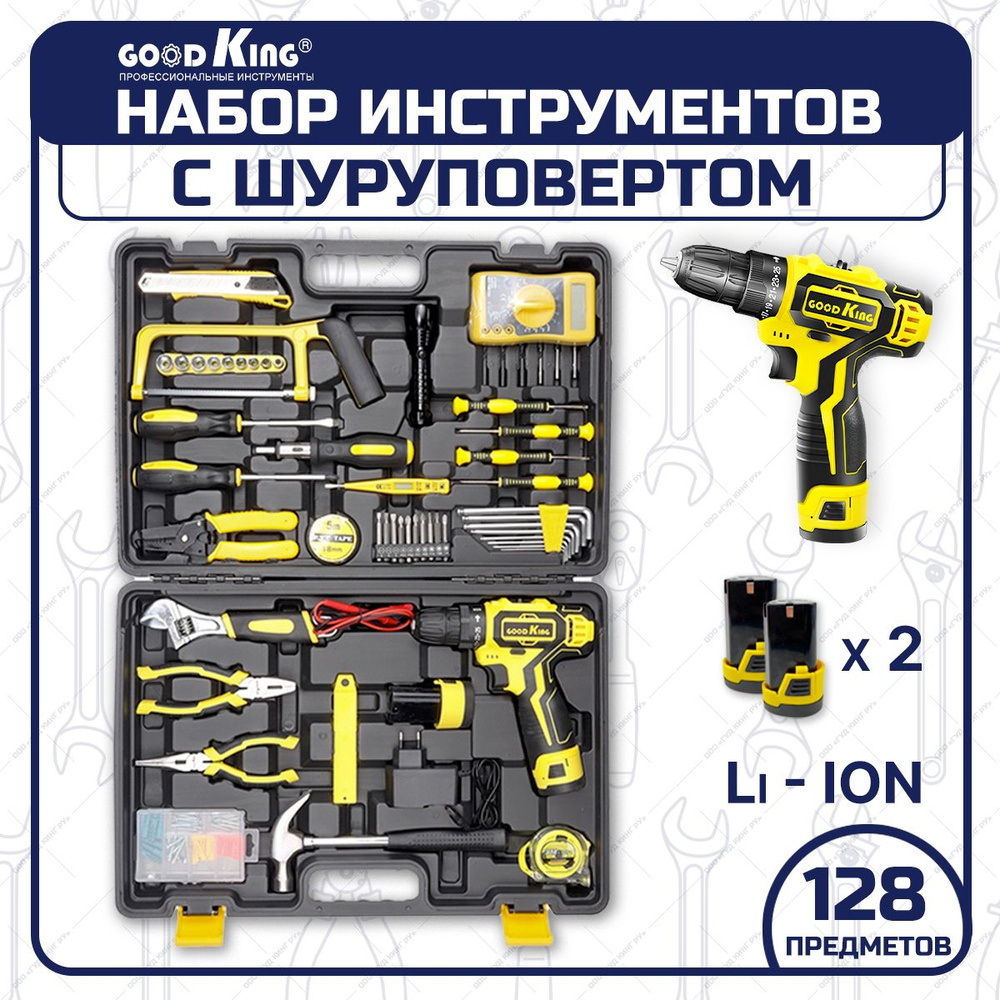 Набор инструментов для дома (128 предметов) Дрель-шуруповерт аккумуляторная  Li-ion, 2 АКБ, 12В, 20 Нм, 1.5Ач, з/у GOODKING EC-1202128 - купить по  выгодной цене в интернет-магазине OZON (327848270)