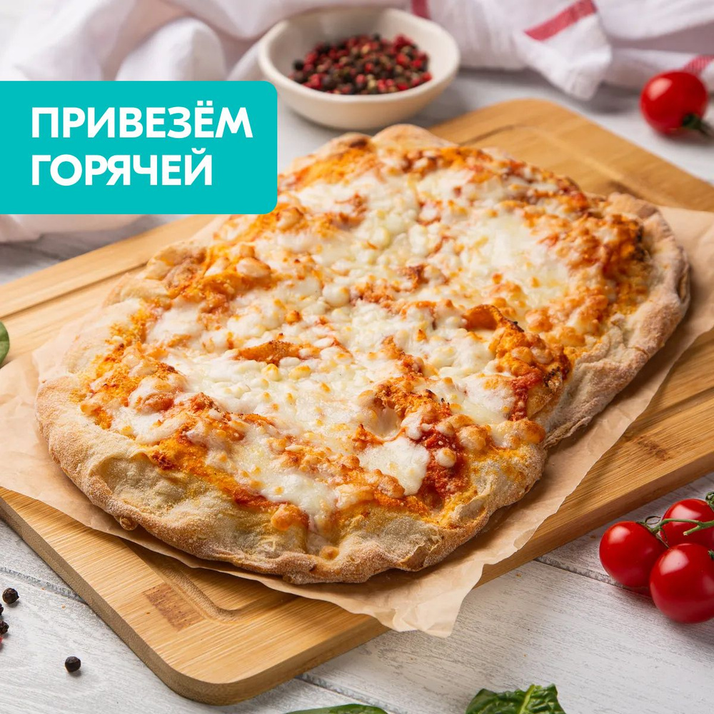 Горячая Пицца Маргарита Zotman Pizza, 390 г