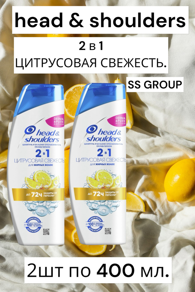 Head&Shoulders Шампунь для волос, 400 мл - купить с доставкой по ...