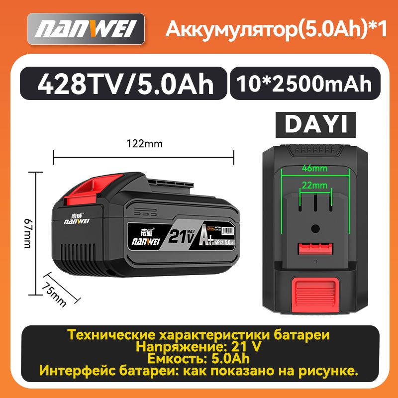 Литиевая батарея DAYI NANWEI 5.0Ah #1