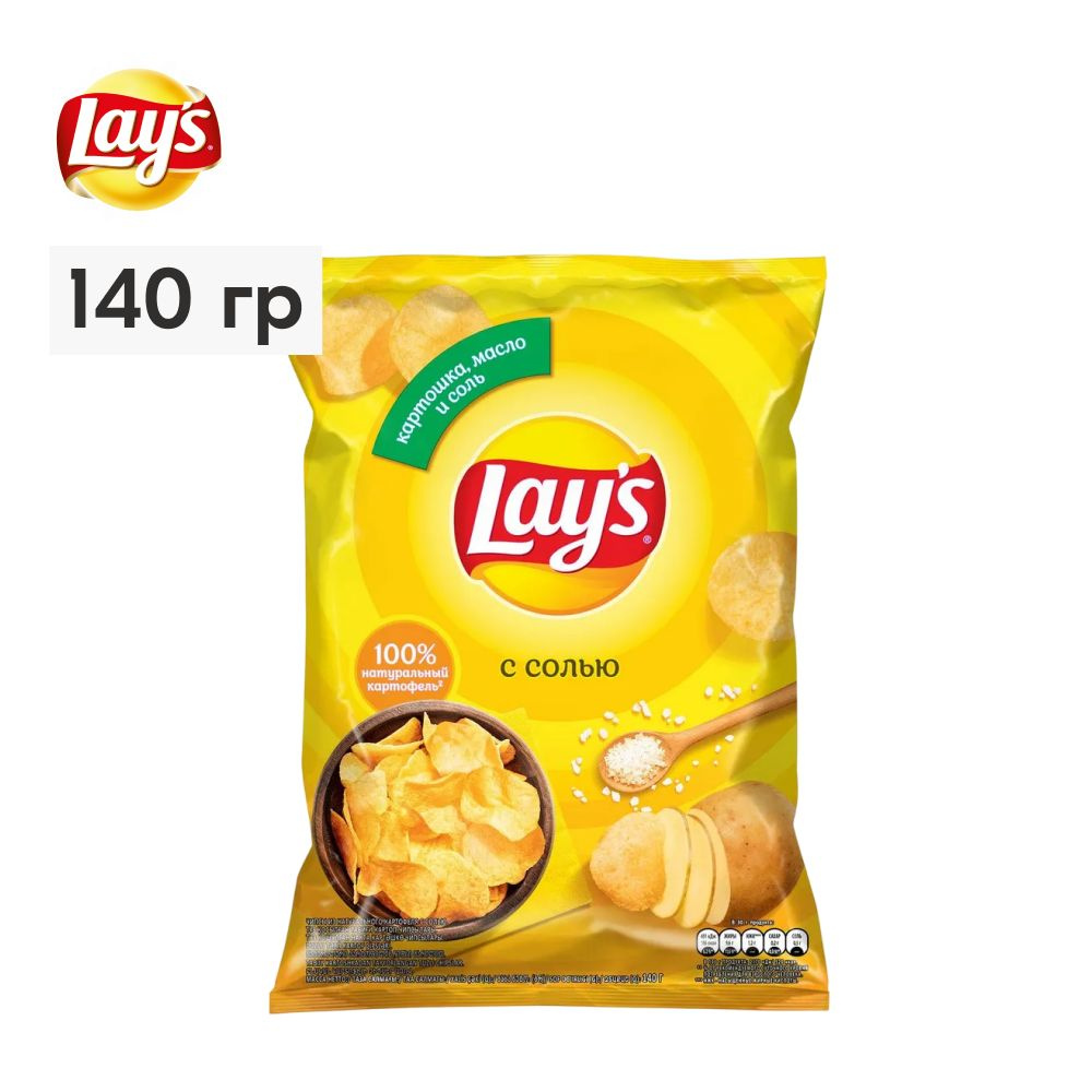Чипсы картофельные Lay's с солью, 140 г - купить с доставкой по ...