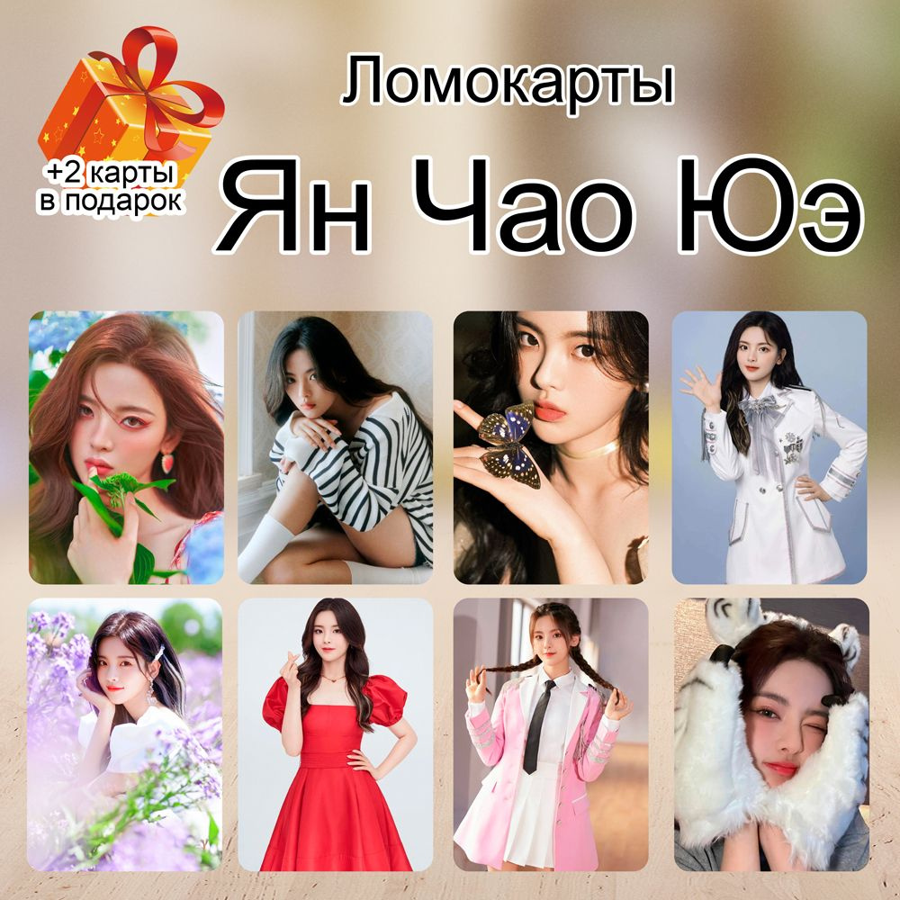 Набор карт Ян Чао Юэ (Yang Chao) #1