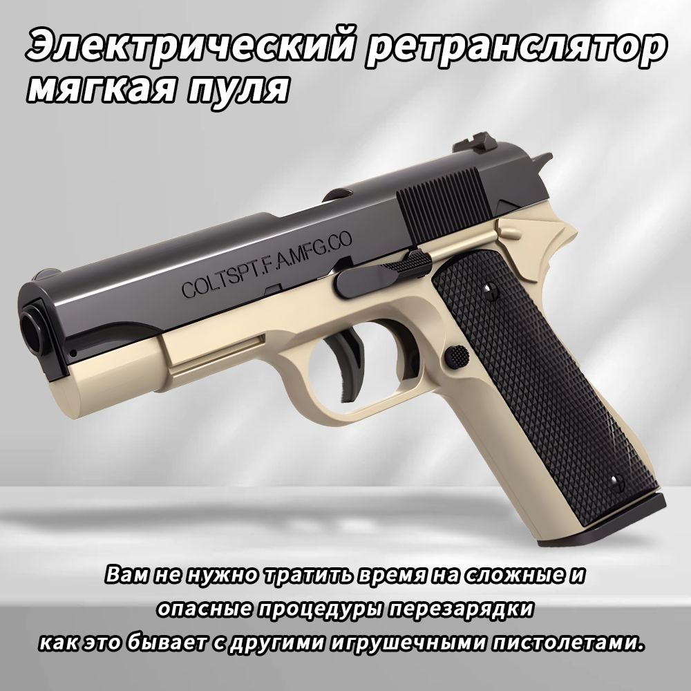 Пистолет мальчиков Glock1911 автоматический с выбросом и стреляет мягкими  пулями - купить с доставкой по выгодным ценам в интернет-магазине OZON  (1603895881)