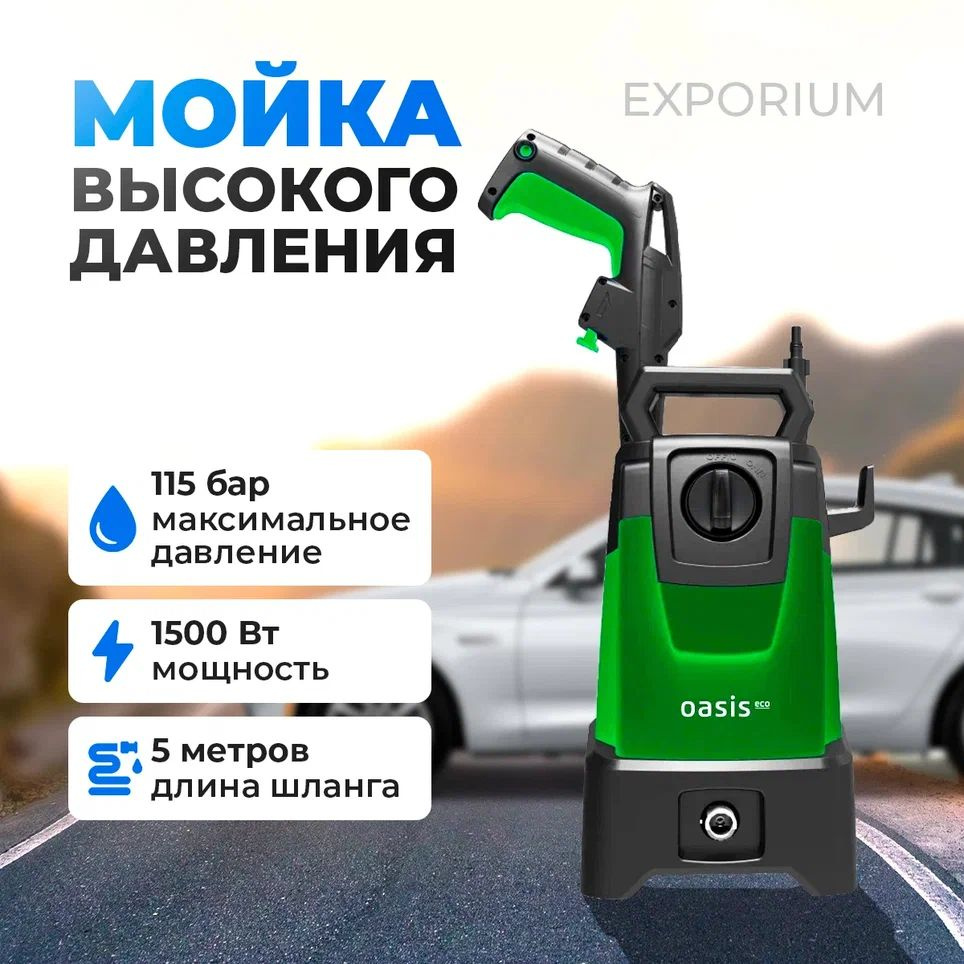 Мойка высокого давления MD-115 Eco Oasis 1500 Вт минимойка /моющий аппарат  #1