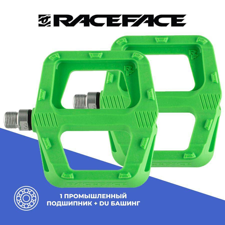 Педали велосипедные Race Face Ride Green (салатовый) - купить с доставкой  по выгодным ценам в интернет-магазине OZON (1606850603)