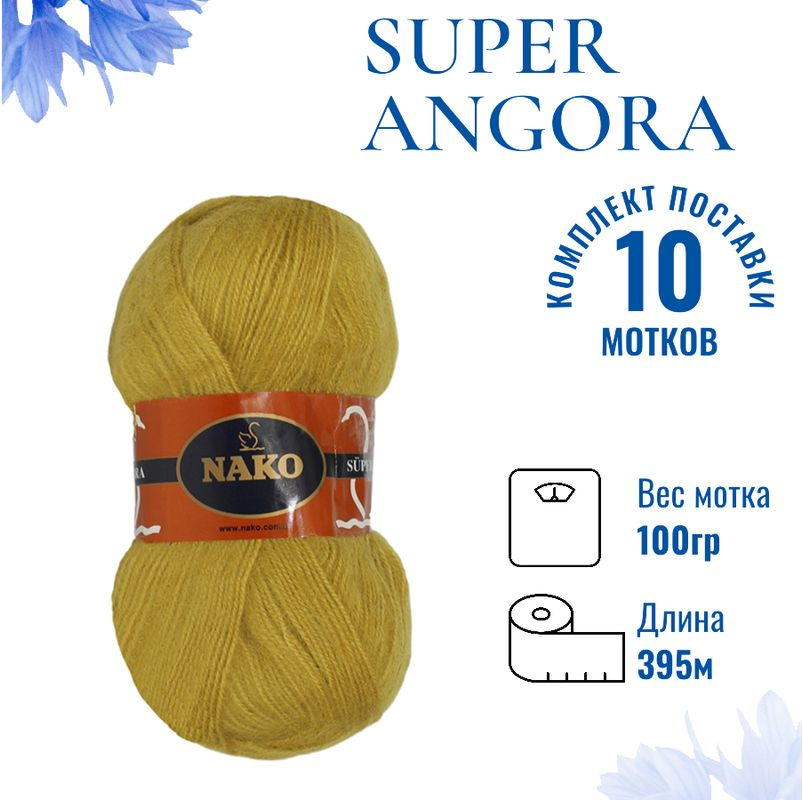 Пряжа для вязания Super Angora / Супер Ангора Нако 6687 июньский бутон /10шт (10% мохер, 15% шерсть, #1