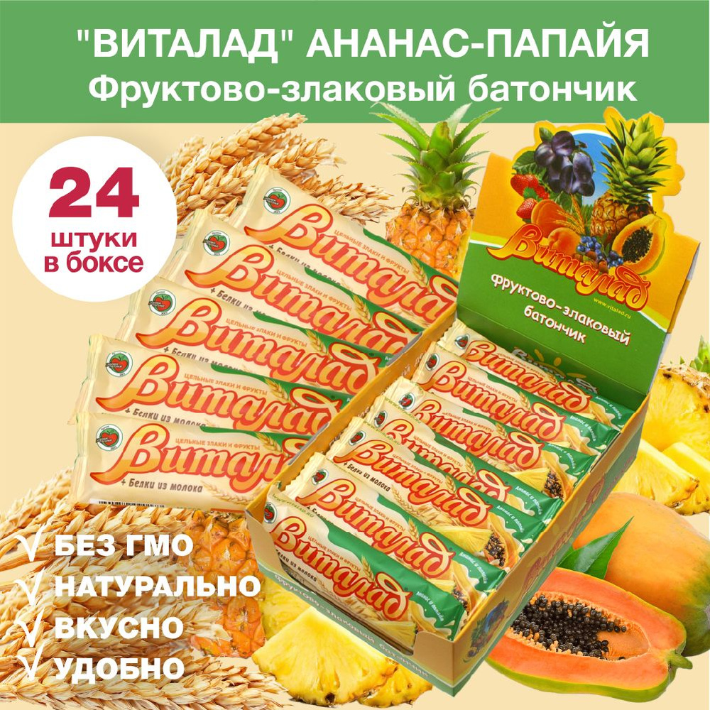 Фруктово-злаковый батончик Ананас-Папайя, Виталад, 24 штуки - купить с  доставкой по выгодным ценам в интернет-магазине OZON (1607612052)