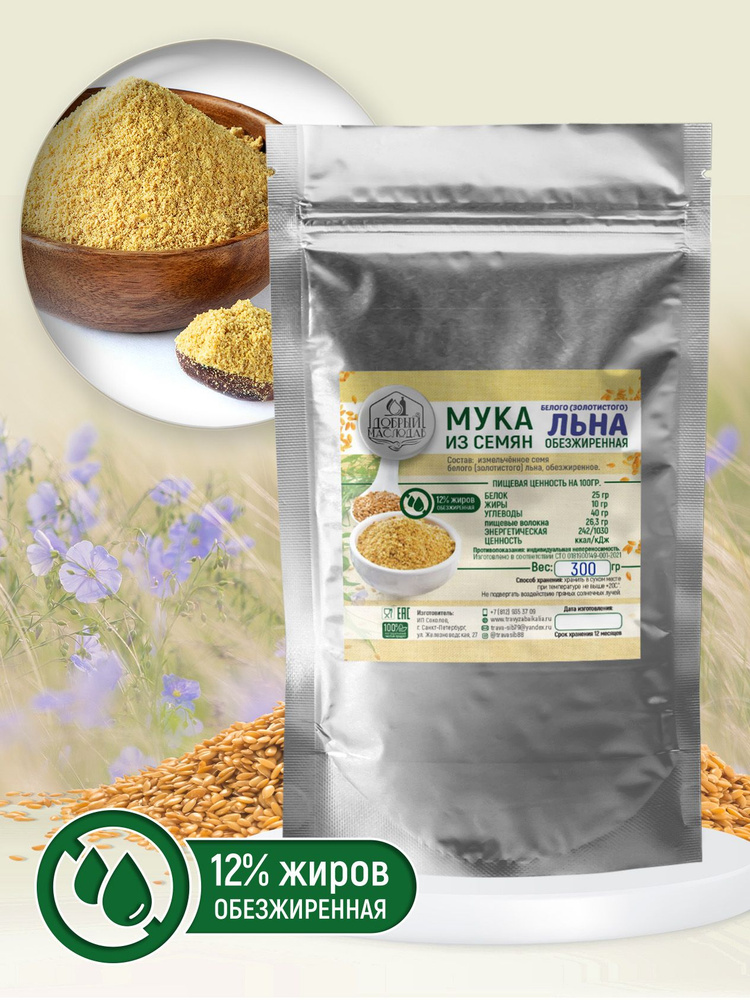 Мука льняная обезжиренная. Мука белого(золотого ) льна обезжиренная 300 ...