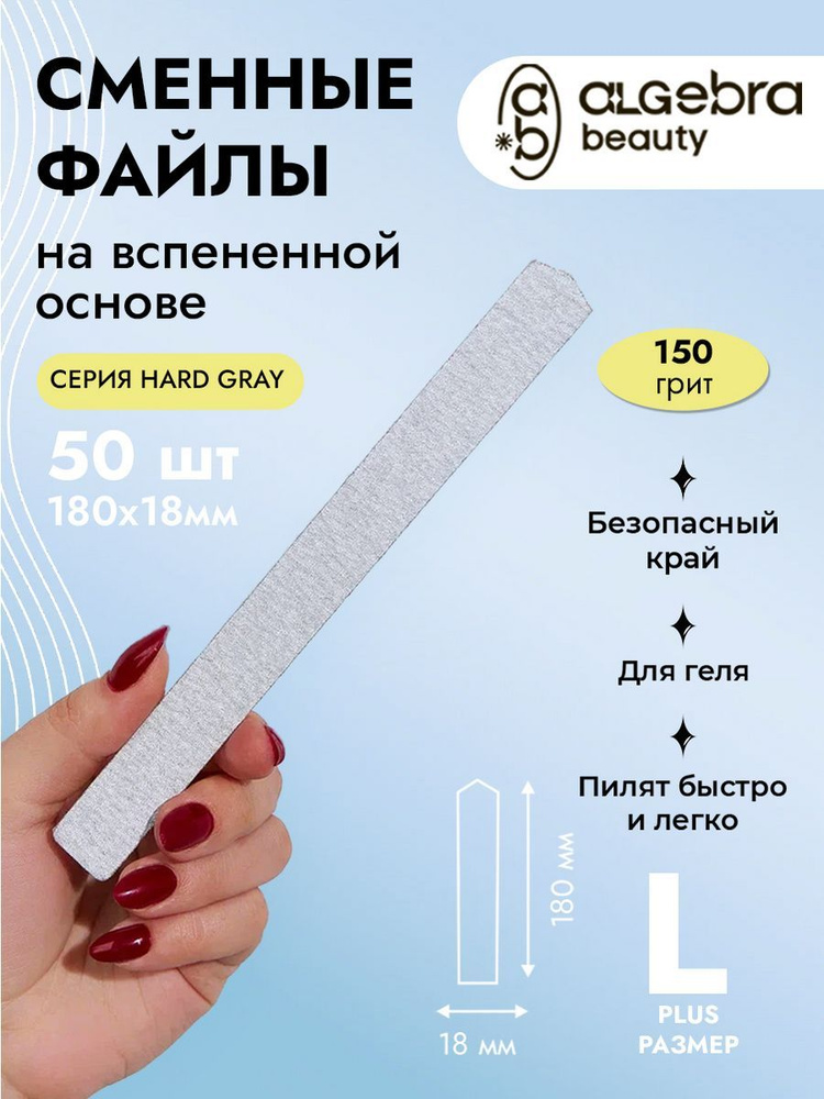 Сменные файлы 150 грит L Plus на вспененной основе #1