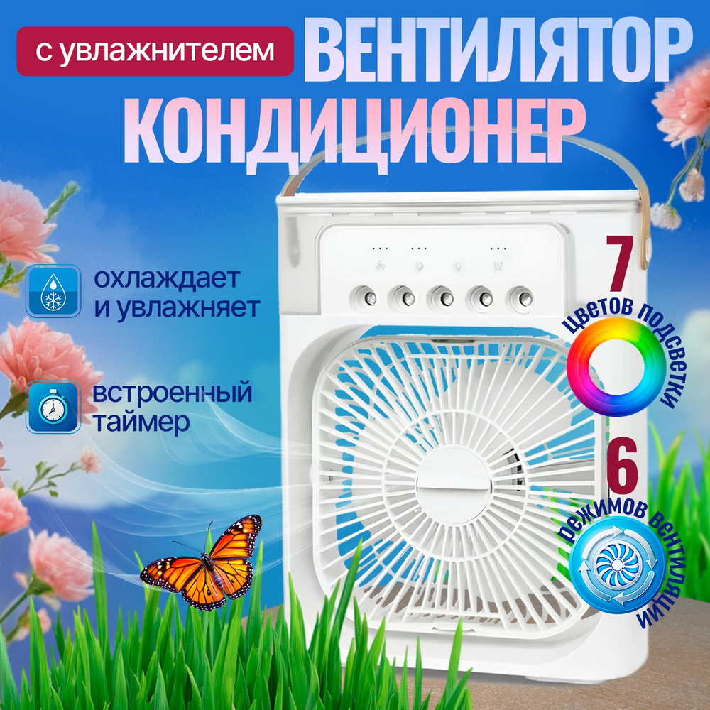 Вентилятор настольный с увлажнителем воздуха портативный купить по ...