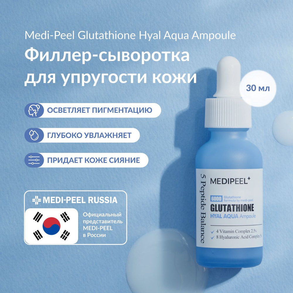 medi-peel glutathione hyal aqua ampoule (30ml) Выравнивающая тон сыворотка с глутатионом и Г/К купить на OZON по низкой цене (1499405208) enriched with Glutathione [MEDI-PEEL] Glutathione Hyal Aqua Sun