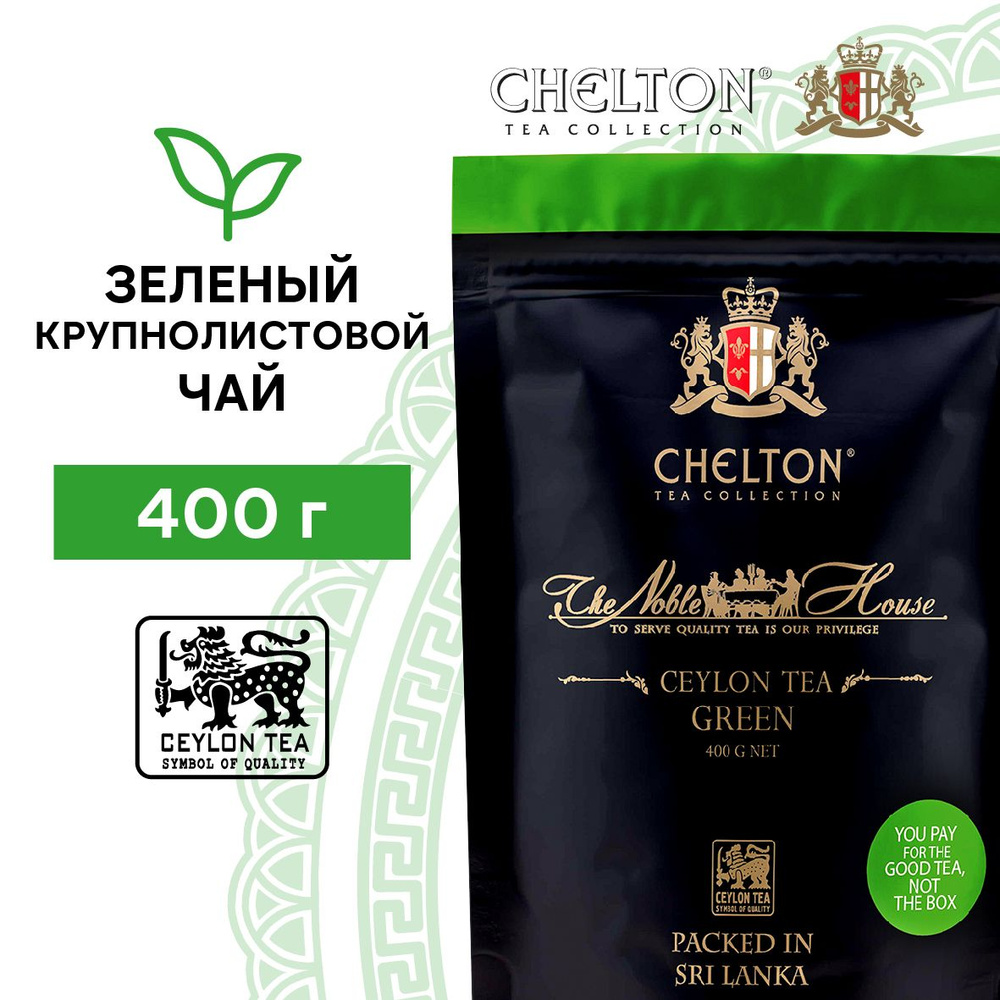 Чай зеленый листовой Chelton Благородный дом, 400 г - купить с доставкой по  выгодным ценам в интернет-магазине OZON (636836708)