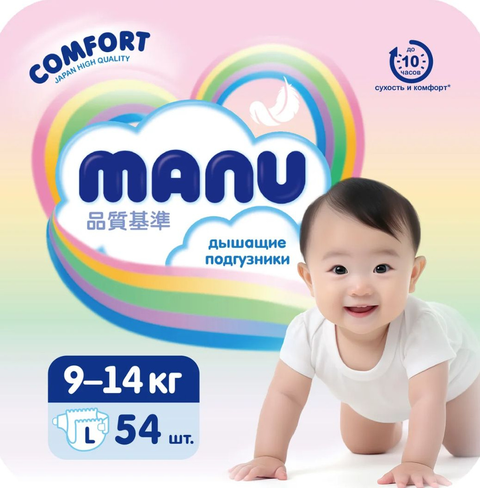 Подгузники Manu Comfort размер L 9-14 кг 54шт Памперсы #1