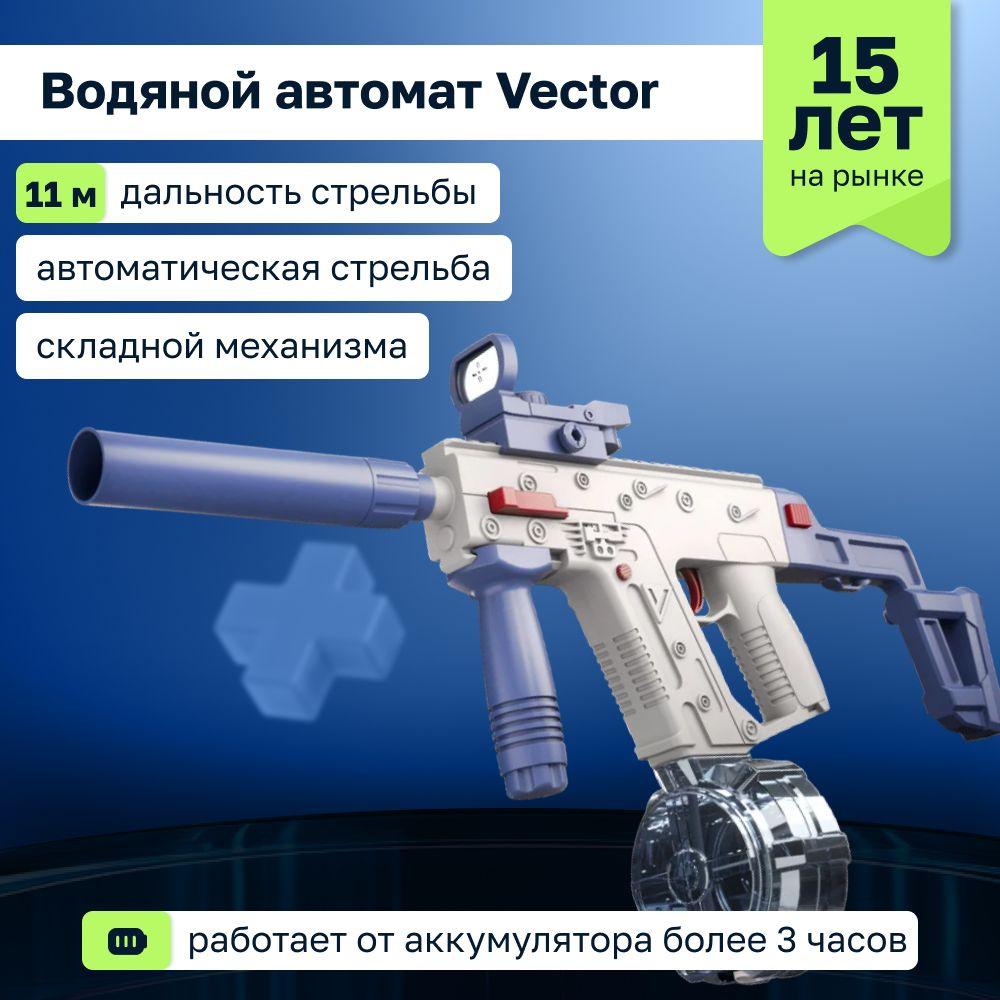 Водяной автомат Vector на аккумуляторе - купить с доставкой по выгодным ...