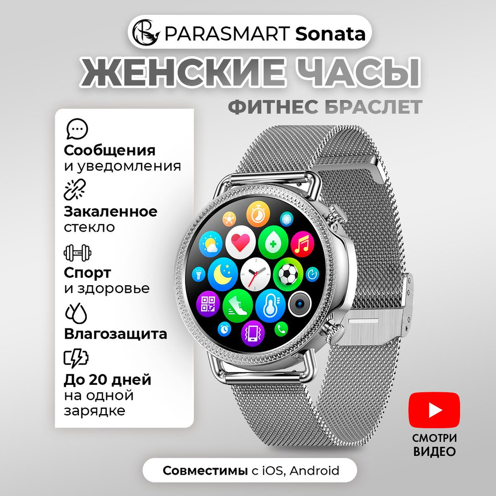 PARASMART Sonata OZON