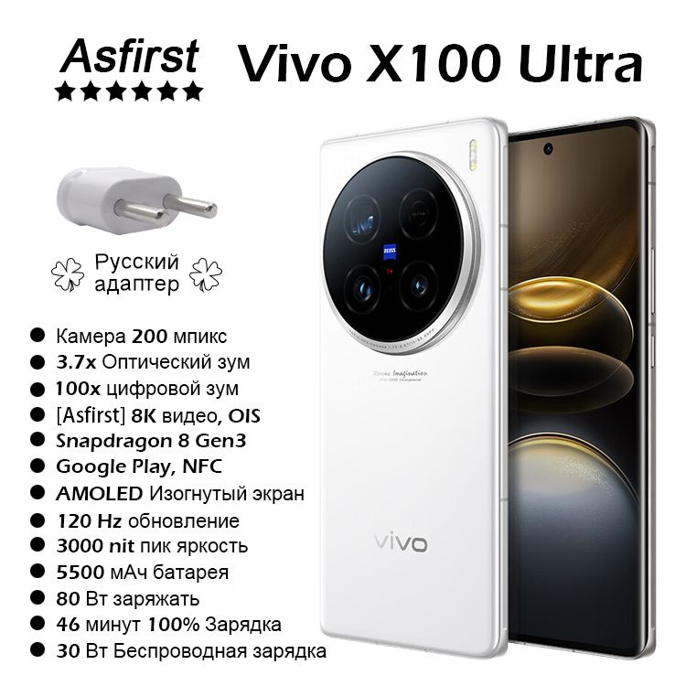 Смартфон vivo X100 Ultra,200 мпикс камера,100x цифровой зум,8K