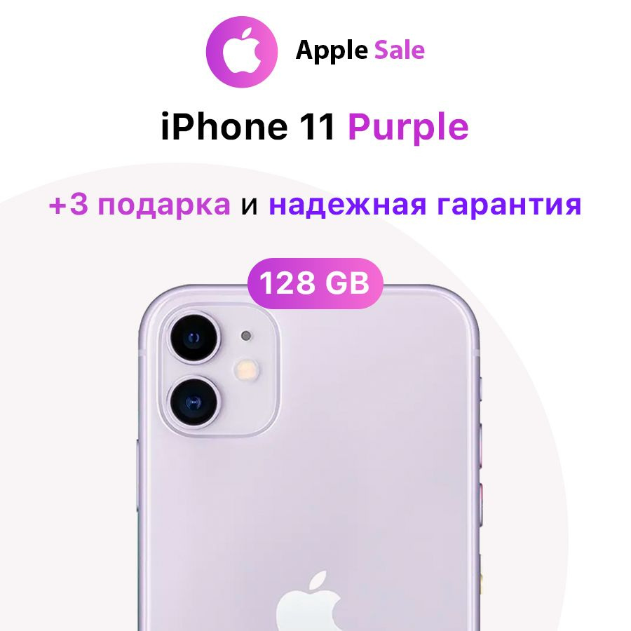 Смартфон Apple Apple iPhone 11 - купить по выгодной цене в  интернет-магазине OZON (999127754)