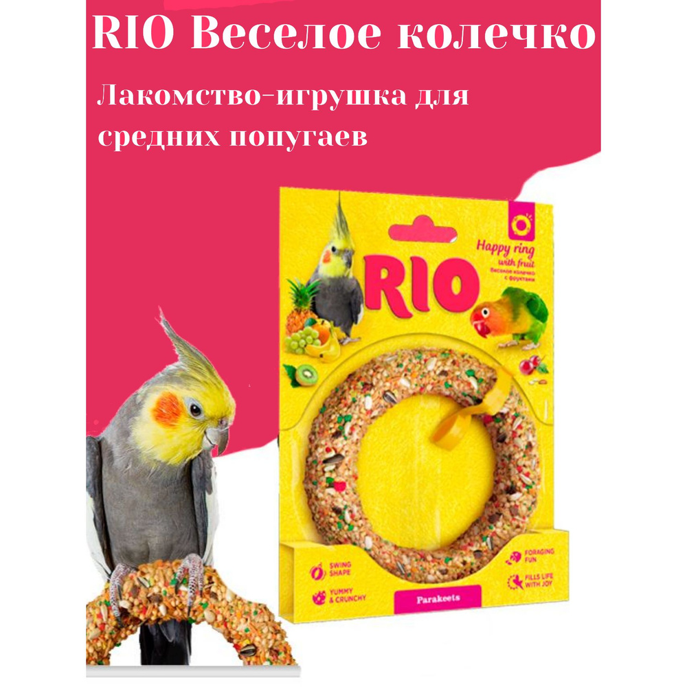 RIO Веселое колечко для средних попугаев, 85 гр #1