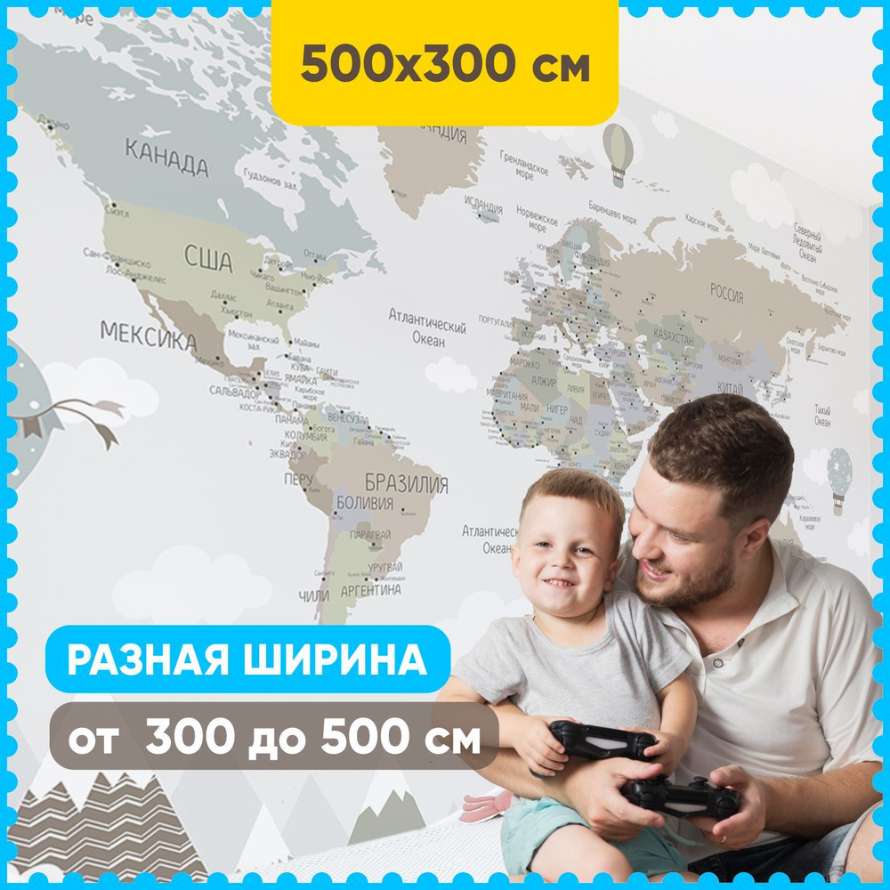 Карта мира с горами и воздушными шарами / 500х300 / Флизелиновые фотообои детские на стену  #1