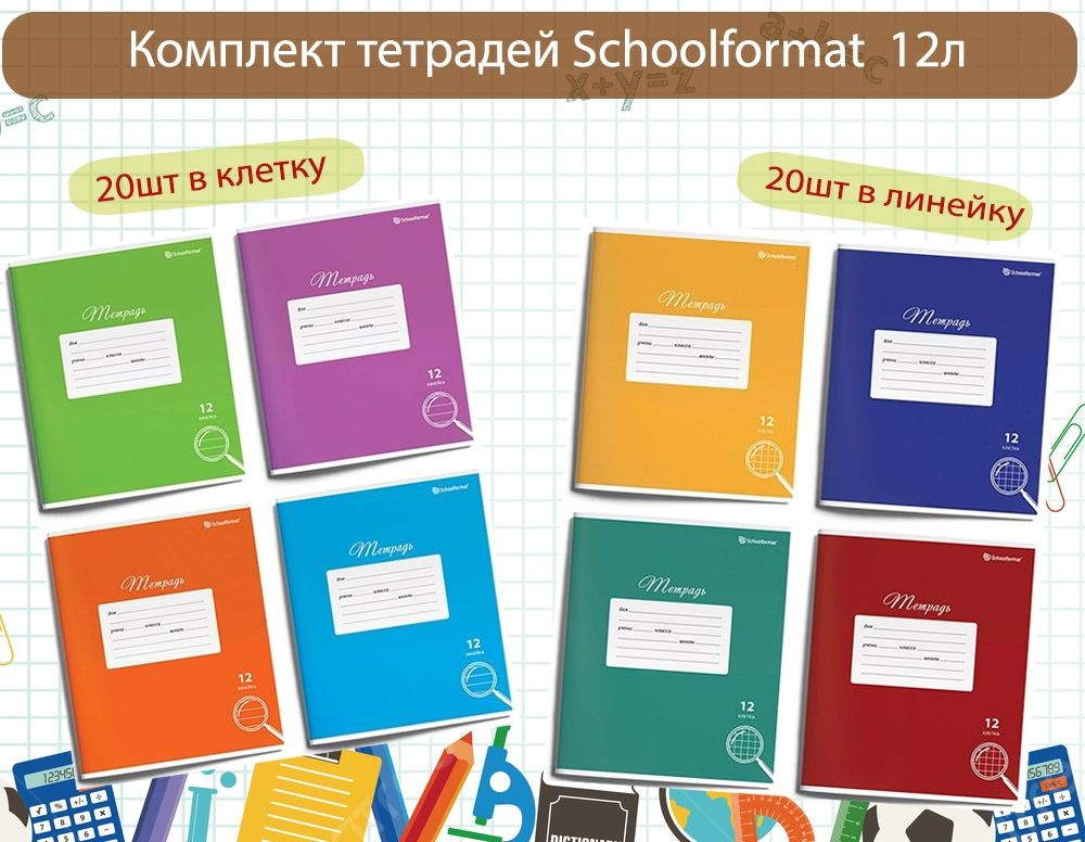 Schoolformat Набор тетрадей, 1 шт., листов: 12 #1