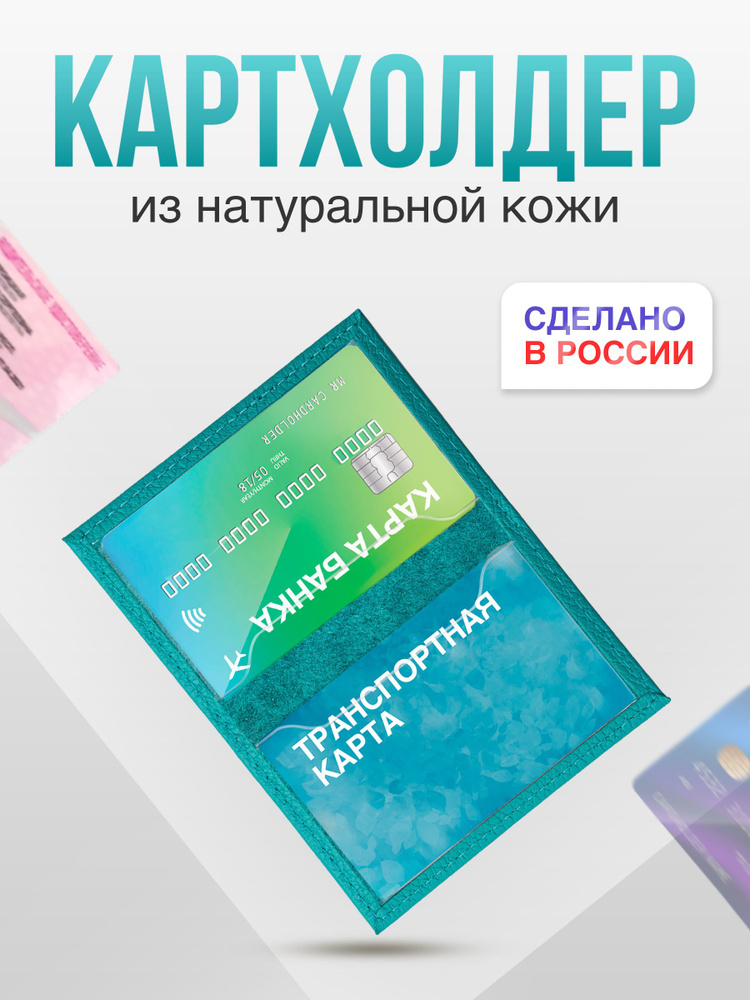 Чехол для карты банковской / обложка для проездного кожаная  #1