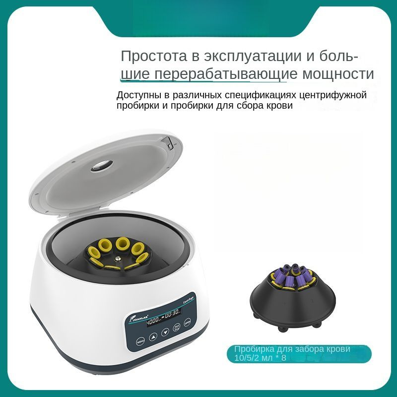 JOANLAB LC-400 PRP плазменная центрифуга с цифровым дисплеем #1