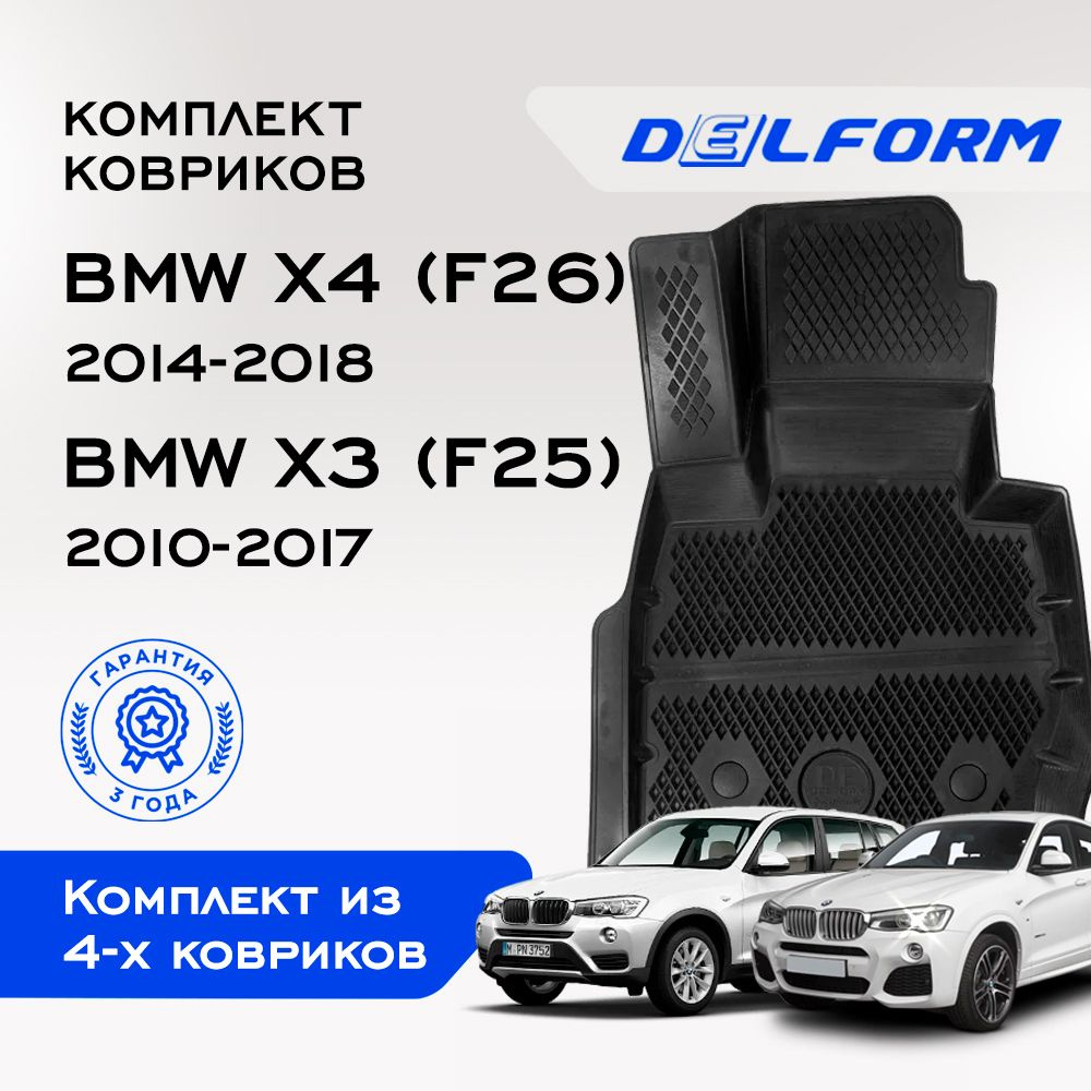 Коврики в BMW X3 (F25) (2010-2017), BMW X4 (F26) (2014-2018) Premium EVA коврики БМВ Х3, БМВ Х4 с бортами #1