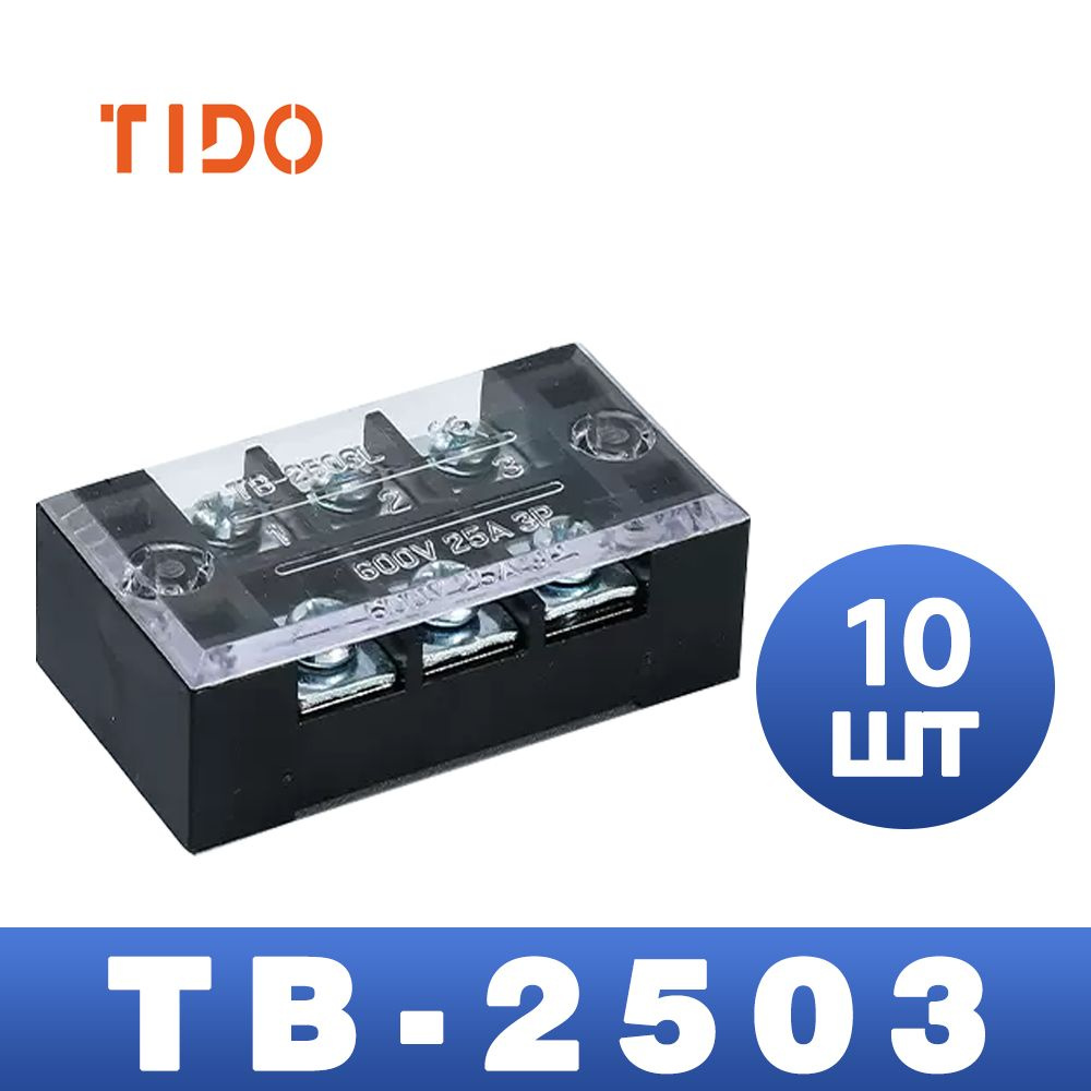 Колодка клеммная (блок контактов) ТВ 2503, 25А, 600В-10шт - купить по ...