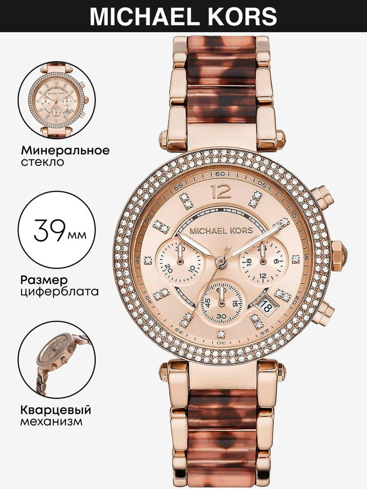 Часы наручные Michael Kors Parker MK6832 #1