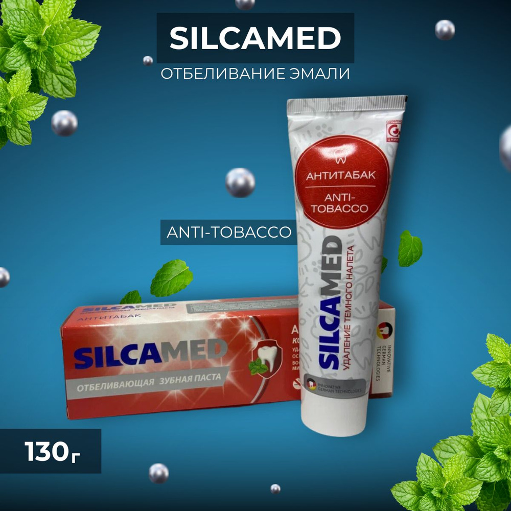 Зубная паста Silcamed Антитабак отбеливание 130 мл - купить с доставкой ...