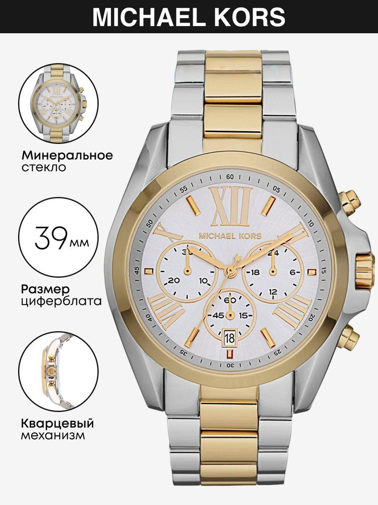 Часы наручные Michael Kors Bradshaw MK5627 #1