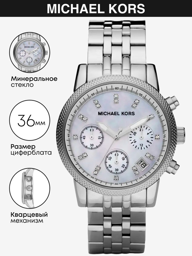 Часы наручные Michael Kors Ritz MK5020 #1