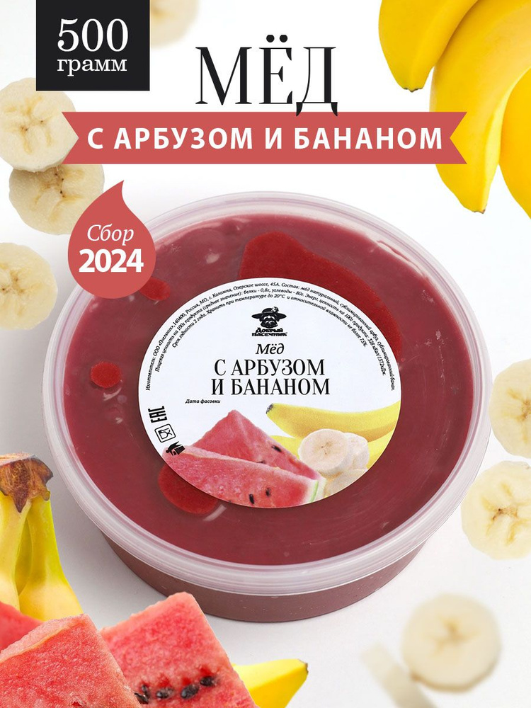 Мед с арбузом и бананом 500 г, к чаю, завтрак, живой продукт  #1