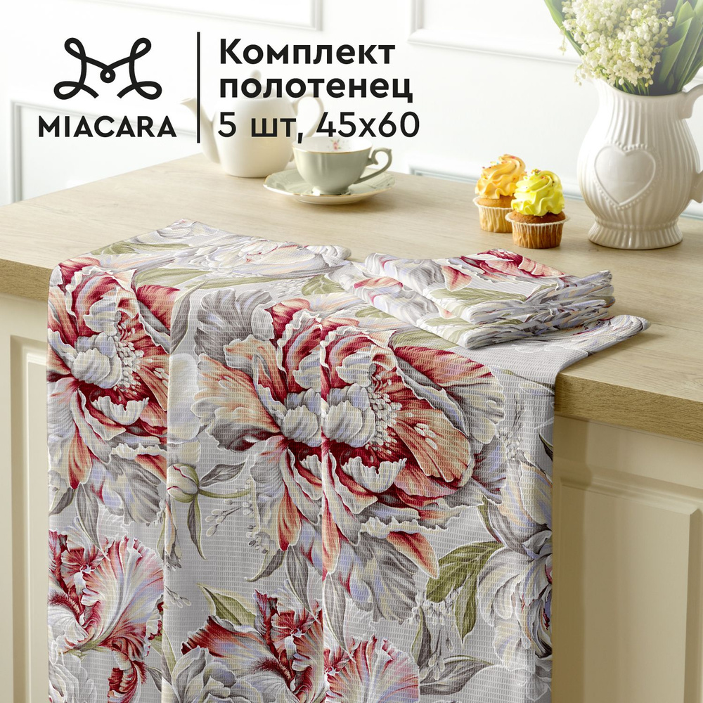 Полотенце кухонное 5 шт 45х60 "Mia Cara" 30200-1 Душистый пион #1