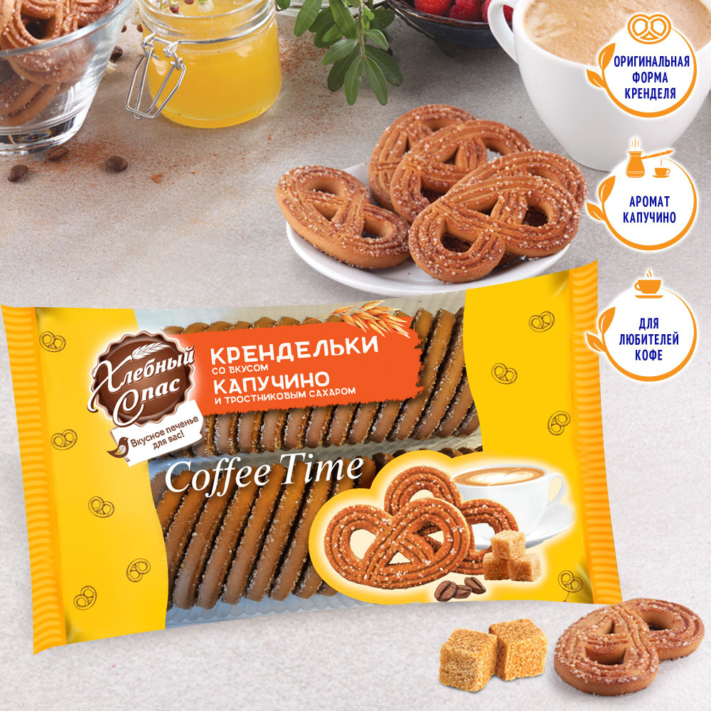 КРЕНДЕЛЬКИ COFFEE TIME со вкусом капучино и тростниковым сахаром, 320 г  Хлебный Спас