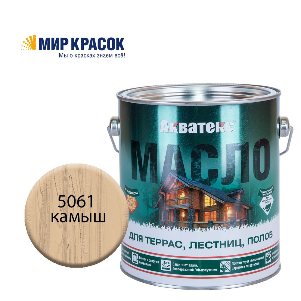 АКВАТЕКС масло колерованное, для террас, алкидное, цвет Камыш 5061 (2,5л)  #1