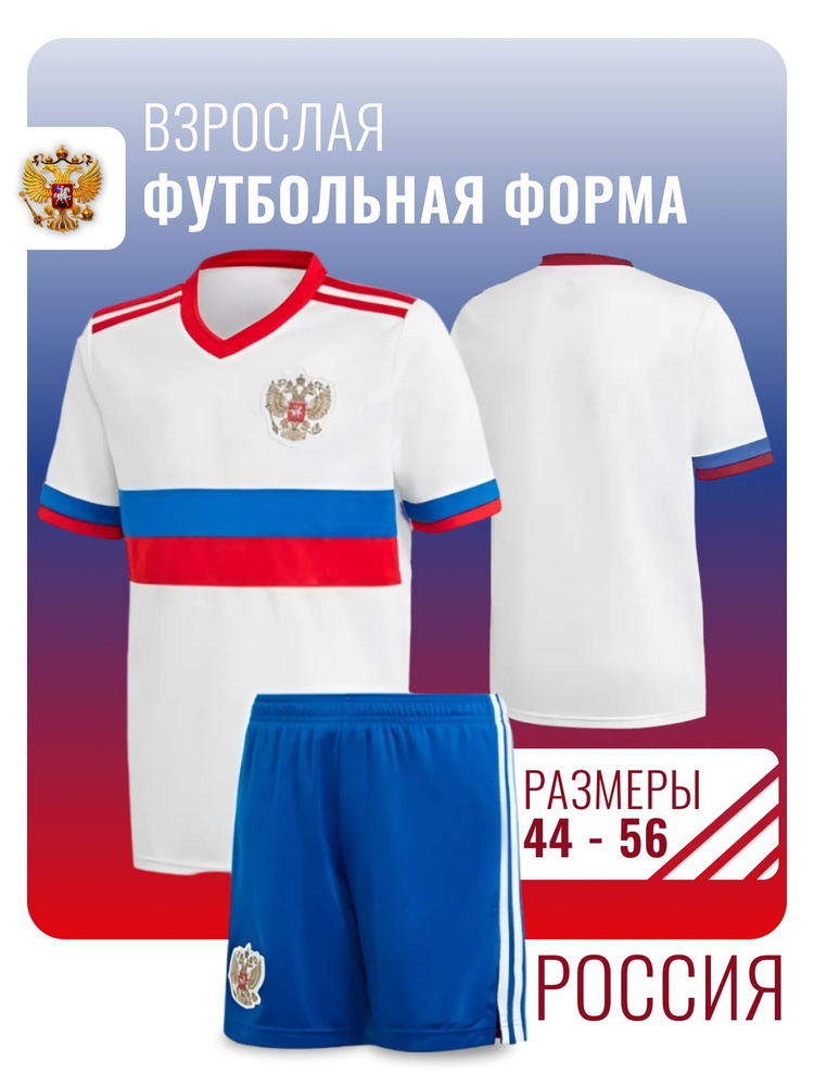 Форма футбольная Football Shop Россия #1