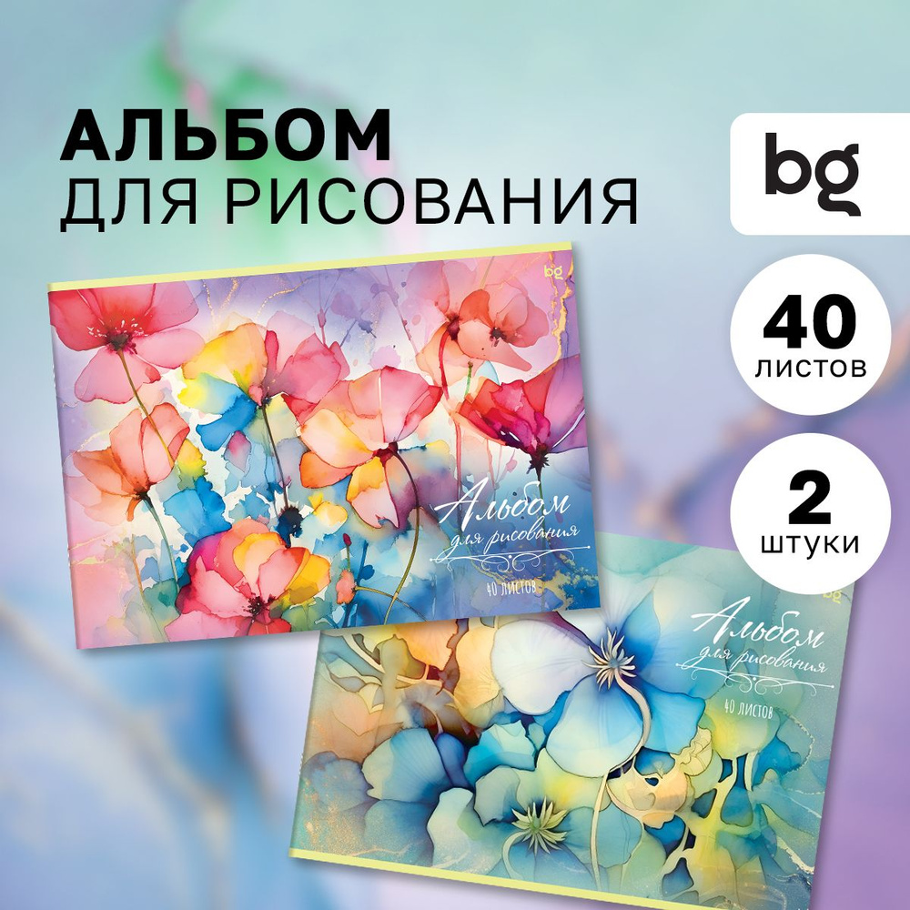 Альбом для рисования 40 листов А4 2 штуки BG #1