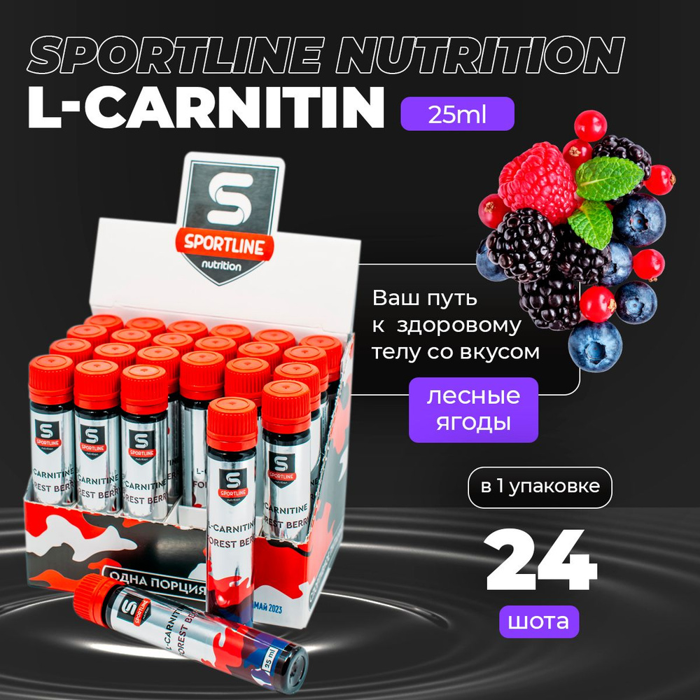 L-Карнитин SportLine 3000mg 25ml 24 shots (Лесные ягоды) L-Carnitine #1