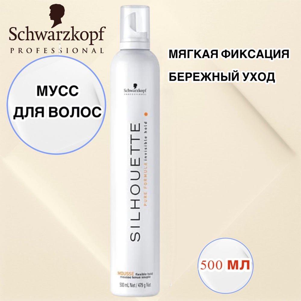 Schwarzkopf Professional Silhouette Flexible Hold Mousse Мусс для волос ...
