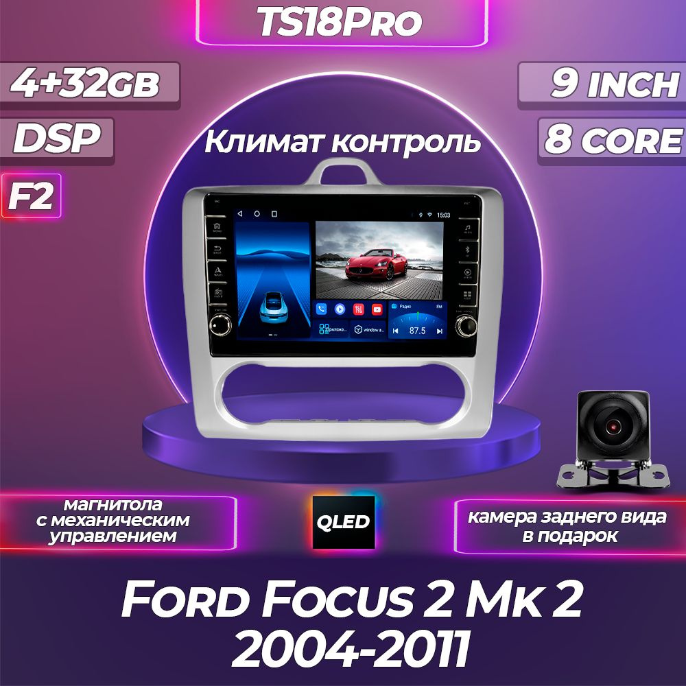 Штатная магнитола TS18PRO с механическим управлением4+32GBFord Focus 2 F2Форд Фокус 2 Климат магнитола #1