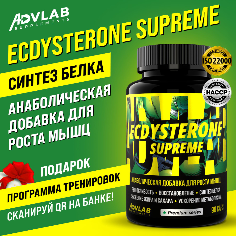 Стероиды с экдистероном, анаболик ECDYSTERON SUPREME от ADVLAB, бустер  тестостерона 90 капсул - купить с доставкой по выгодным ценам в  интернет-магазине OZON (1470582870)