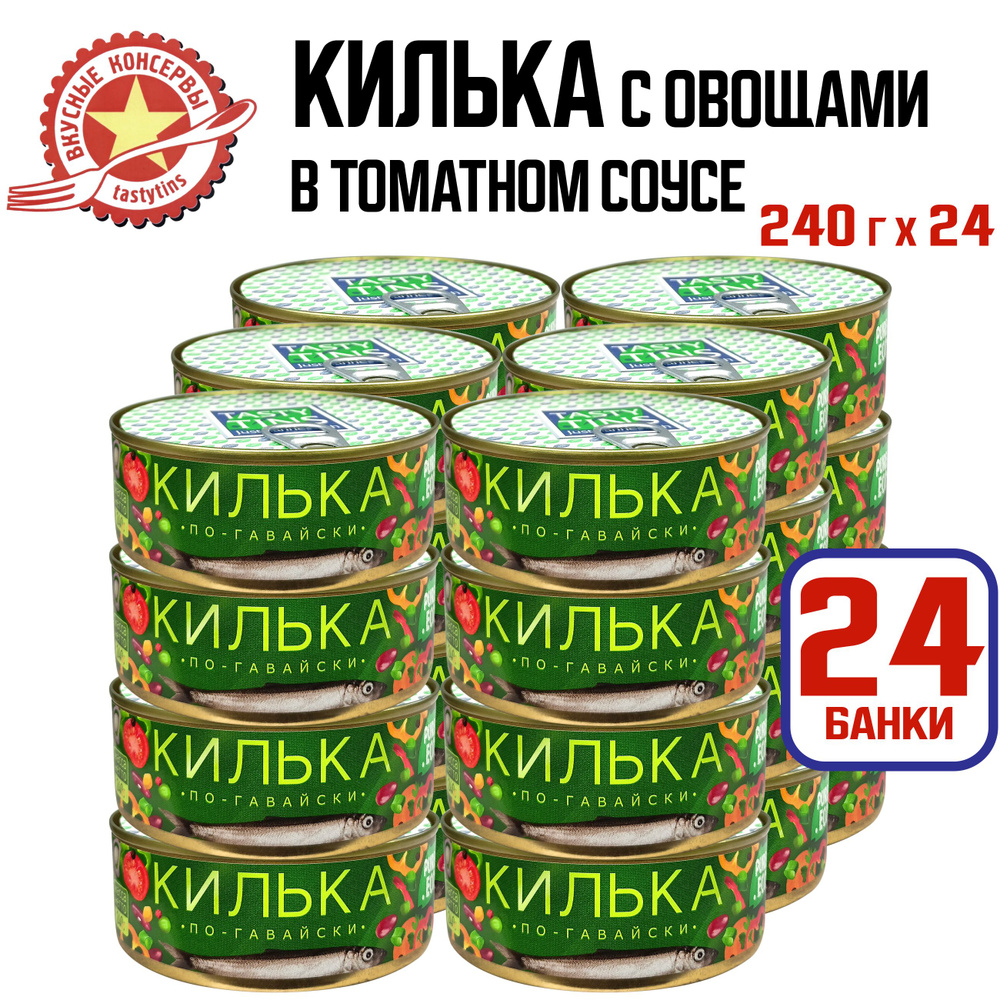 Консервы рыбные Tasty Tins - Килька по-гавайски в томатном соусе с овощами, 240 г - 24 шт  #1