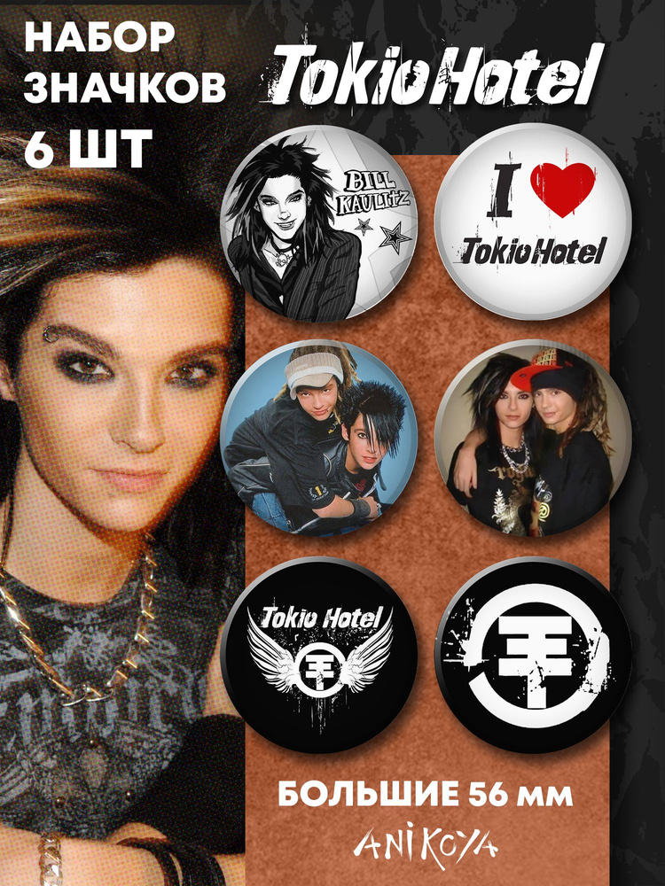 Значки на рюкзак Tokio Hotel #1