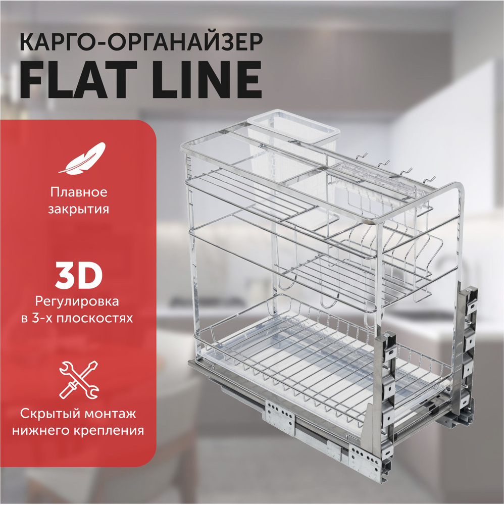 Выдвижная корзина органайзер FLAT LINE, скрытого монтажа, ящик 30 см, хром AKS  #1