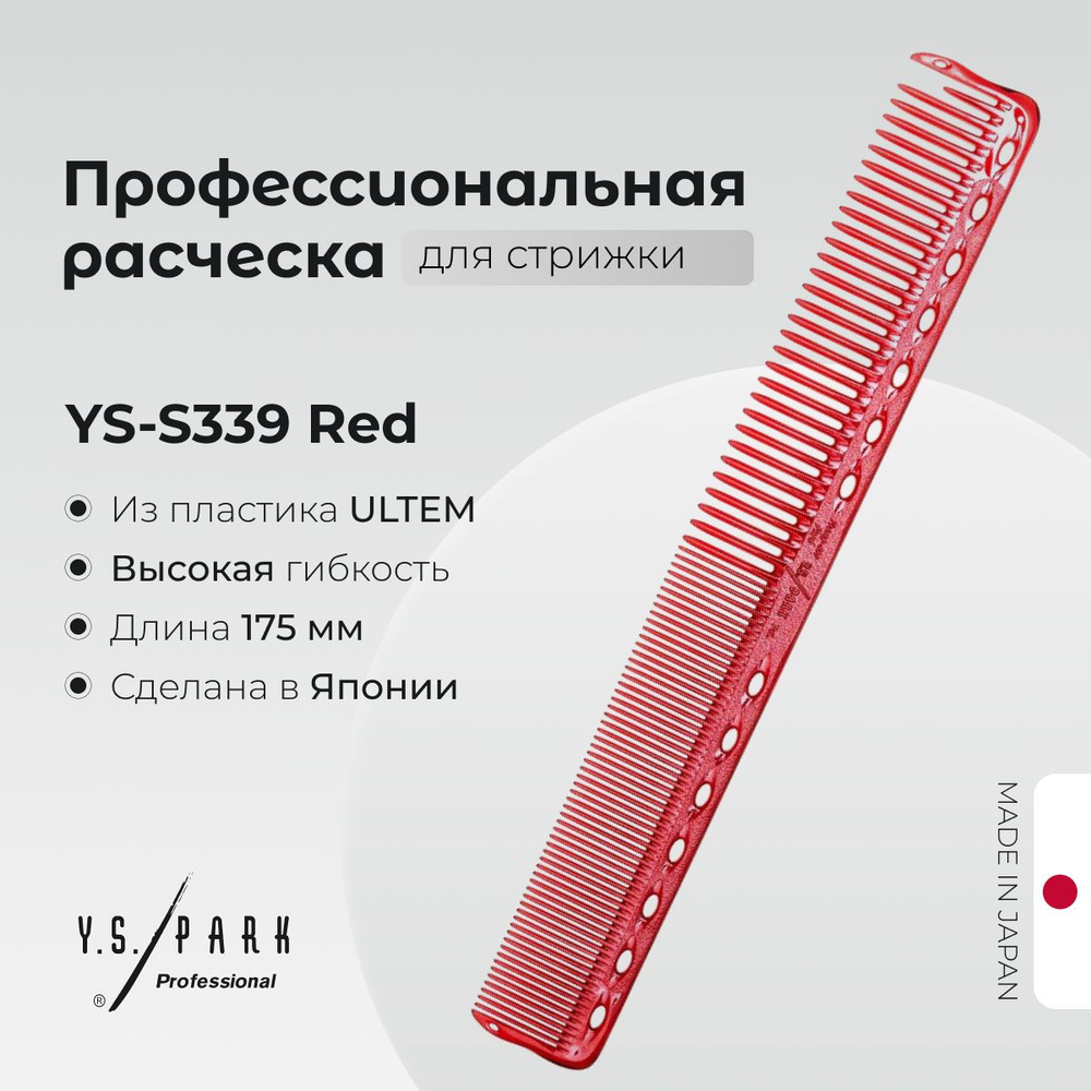 Расческа Y.S. Park YS-s339 Red #1