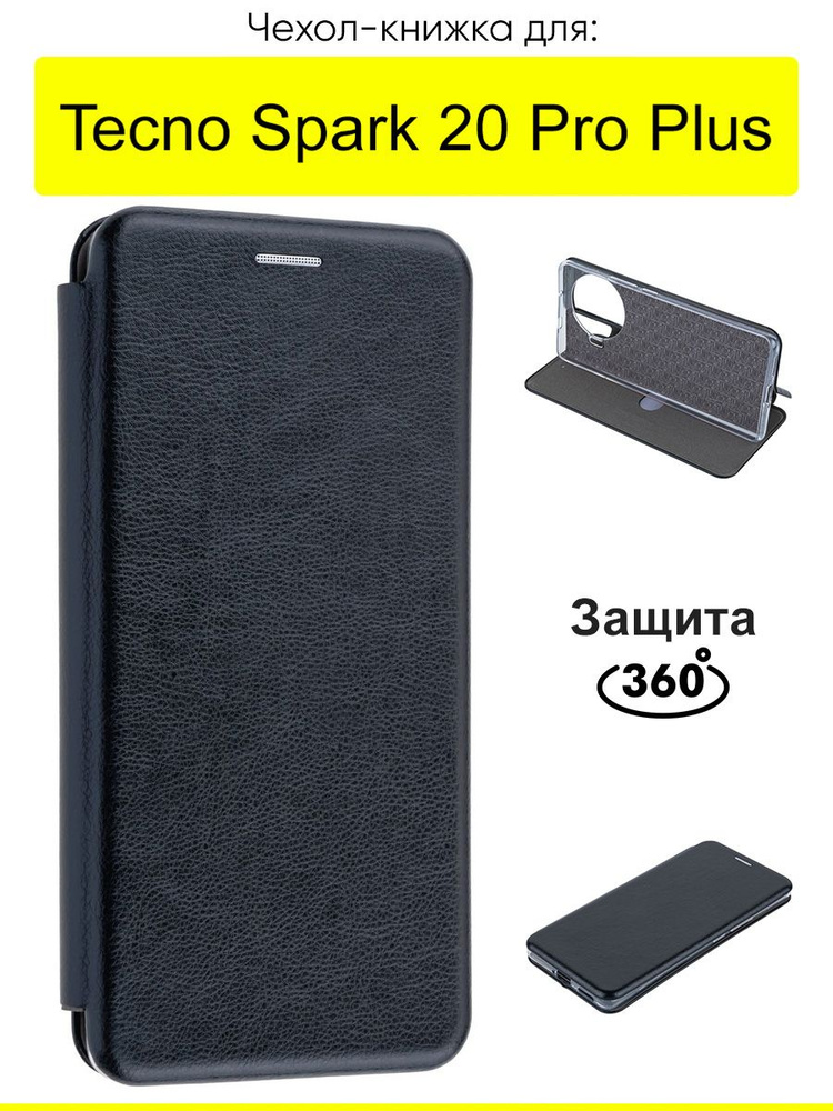 Чехол для Tecno Spark 20 Pro Plus, серия Miria #1