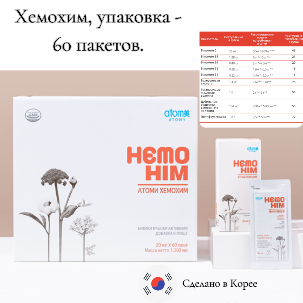 Атоми Хемохим - Atomy Hemohim корейский 60 пакетиков купить на OZON по ...