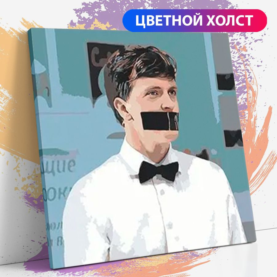 Картина по номерам на холсте с подрамником, Арсений Попов "Импровизация", 40х40 см  #1