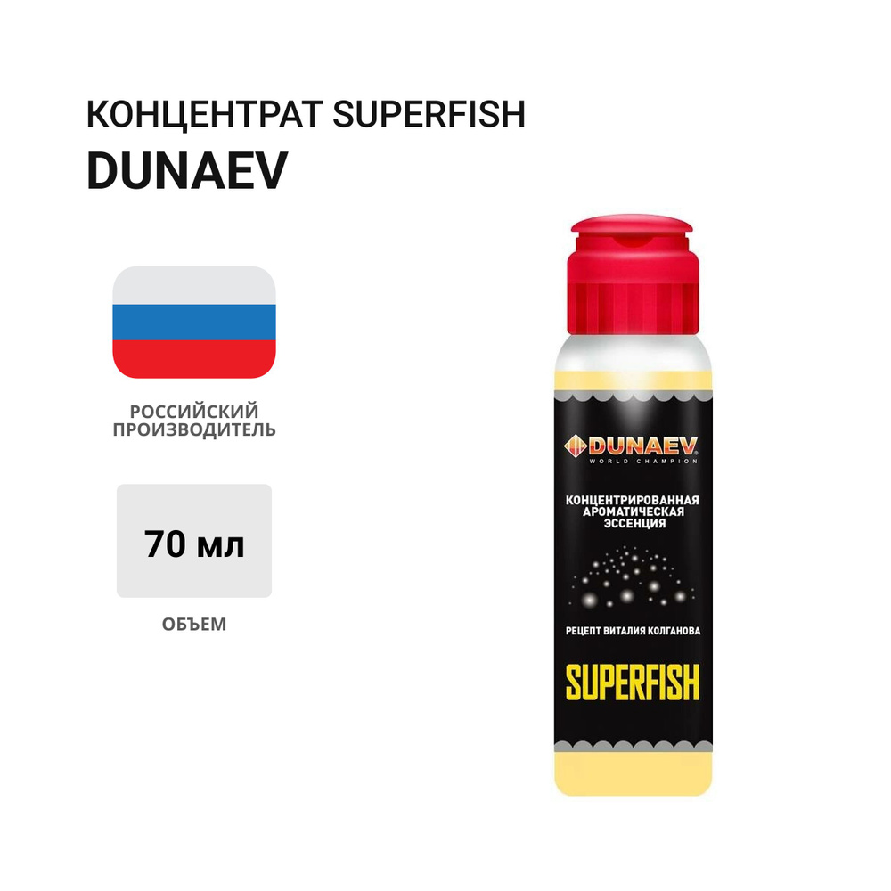 Концентрат DUNAEV Superfish 70мл #1